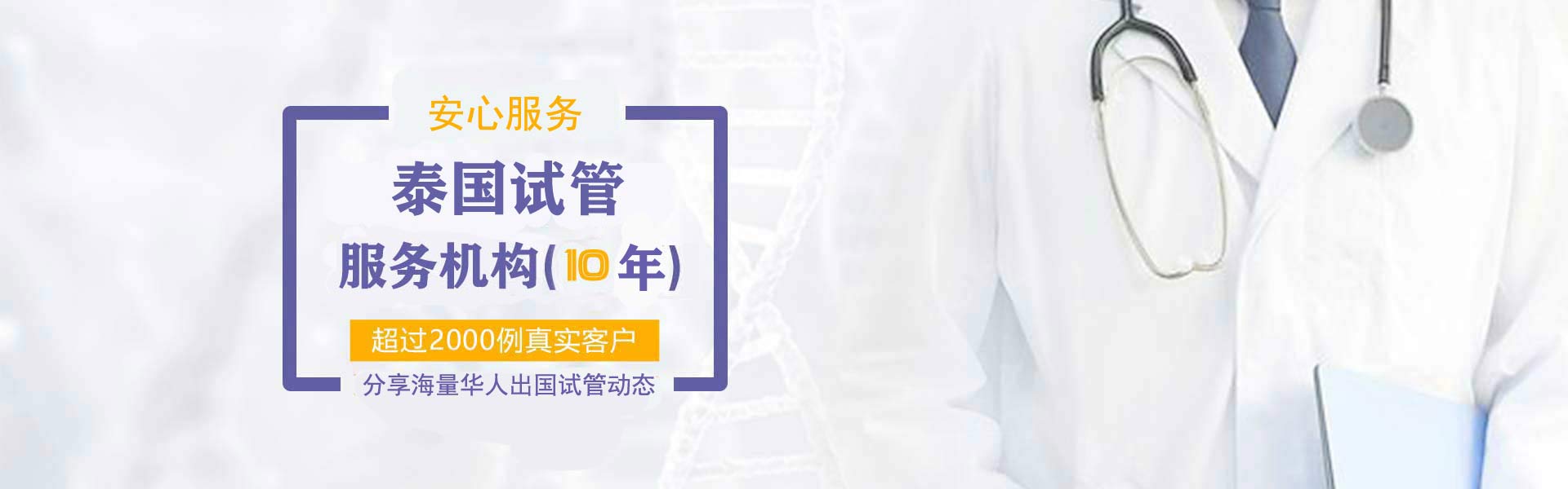 泰国试管婴儿医院授权医疗服务中心